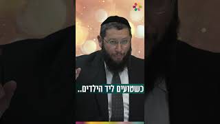כשטועים ליד הילדים.. (הרב אייל אונגר) - התמונה מוצגת ישירות מתוך אתר האינטרנט יוטיוב. זכויות היוצרים בתמונה שייכות ליוצרה. קישור קרדיט למקור התוכן נמצא בתוך דף הסרטון
