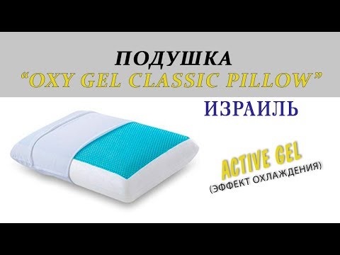 фото ортопедическая подушка oxygel classic pillow 0