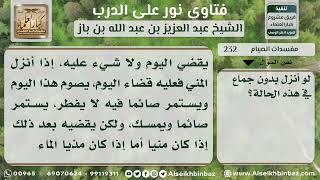 صورة 232 - كفارة الجماع في نهار رمضان - نور على الدرب