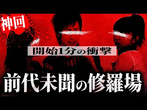 【嘘発覚】相談開始直後にコレコレが衝撃を受ける常軌を逸した状況が...理解不能な環境と救いようが無い男...