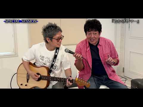 【TUBE x 広瀬香美】コラボ楽曲「おかげサマー」 夏×冬のセッション