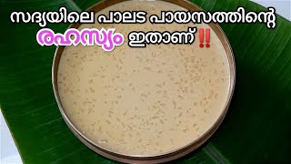 Download lagu പാലട പായസം||സദ്യയിലുണ്ടാക്കുന്ന അതേ രീതിയിൽ അതേ രുചിയിൽ||PALADA PAYASAM ||PINK PALADA||SADYA SPECIAL mp3 Download lagu പാലട പായസം||സദ്യയിലുണ്ടാക്കുന്ന അതേ രീതിയിൽ അതേ രുചിയിൽ||PALADA PAYASAM ||PINK PALADA||SADYA SPECIAL mp3