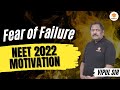 Fear Of Failing Fear Of Failure In Exams NEET 2022 Motivation Video