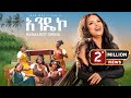 Haymanot Girma Ft Zerabruk Semaw Andeko አንዴኮ New Ethiopian Music 2025 Official Video