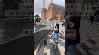 Exploring the trendy vibes Battersea Power Station where iconic history meets modern chic. #ロンドン