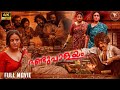 Dandupalayalam Malayalam Full Movie Crime Thriller Dandupalya 4 Malayalam Dubbed Version