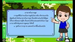 สื่อการเรียนการสอน การพูดรายงาน ม.2 ภาษาไทย