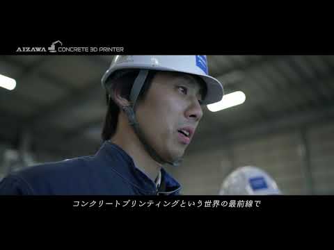 コンクリート３Dプリンタ紹介動画制作事例