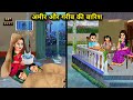 अमीर और गरीब की बारिश Cartoon Videos Rain For The Rich And The Poo