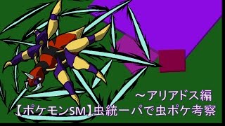 アリアドス ポケットモンスター ソーナノ ウソッキー マリル アリアドス ポケットモンスター ソーナノ ウソッキー マリル