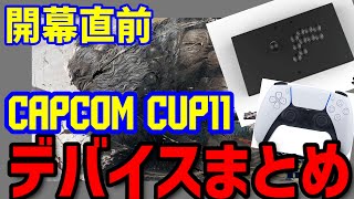 [閒聊] 手把DS5打格鬥有啥優勢?