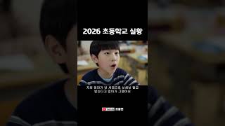 요즘 초등학교를 구현한 에이아이