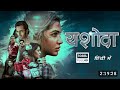 Yashoda New South Movie Hindi Dubbed 2023 New South Indian Movies