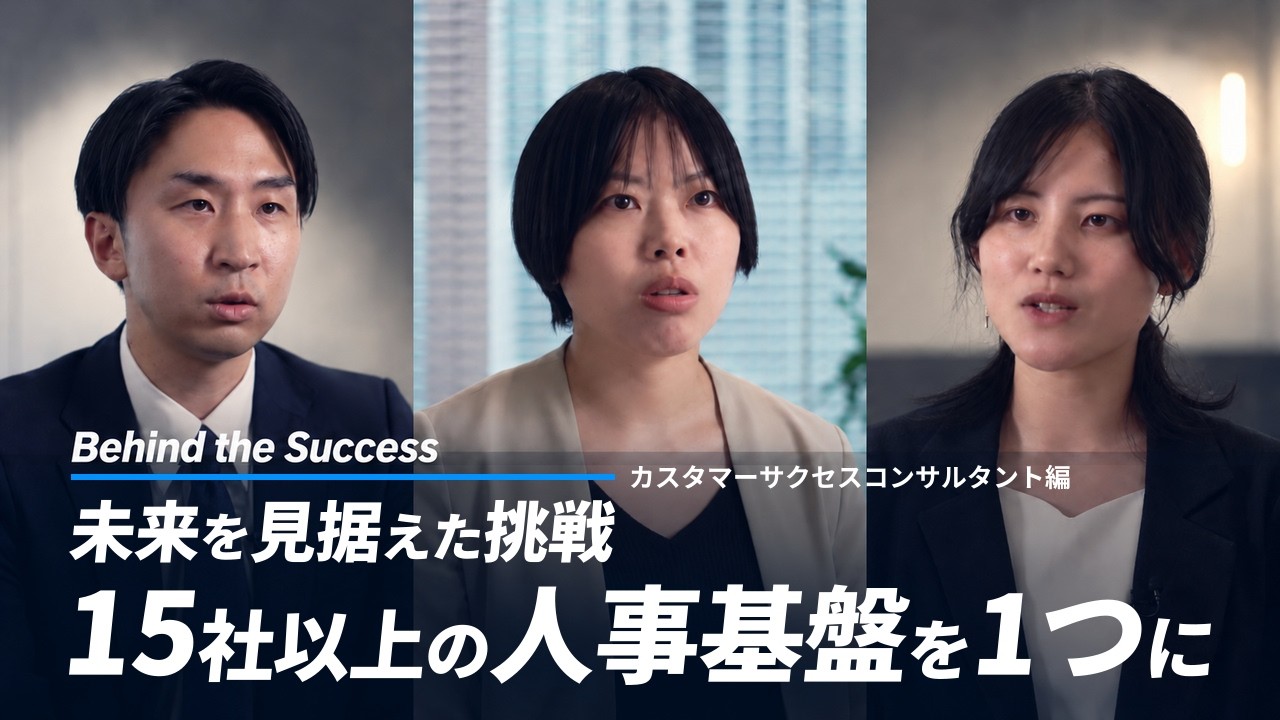 稼働がゴールではない｜お客様の成功に伴走するWHI CSコンサルのプロジェクト秘話【プロジェクトストーリー】