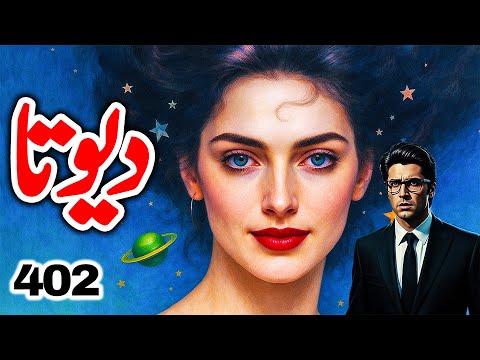 DEVTA Episode 402 | Farhad Ali Tamoor Series | Devta Novel Urdu