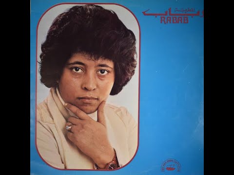 رباب / Rabab -  رحت أبارك (Iraq, 1983)