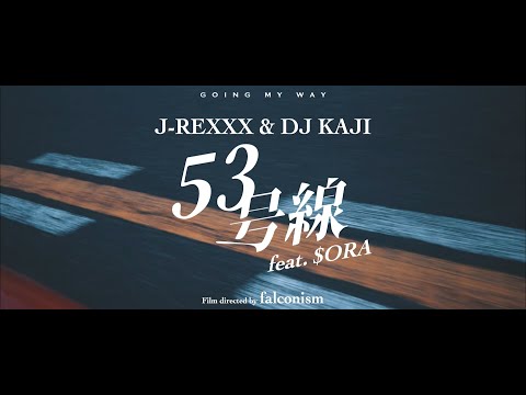 J-REXXX&DJ KAJI - 53号線 feat $ora【Official Music Video】