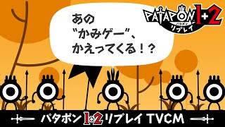 PATAPON 1+2 Replay video 1