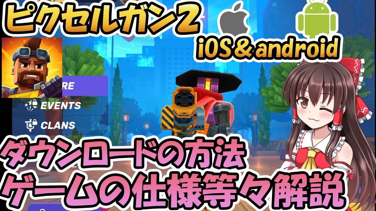 ピクセルガン２ダウンロード方法！ゲームの仕様等々解説【ゆっくり実況】