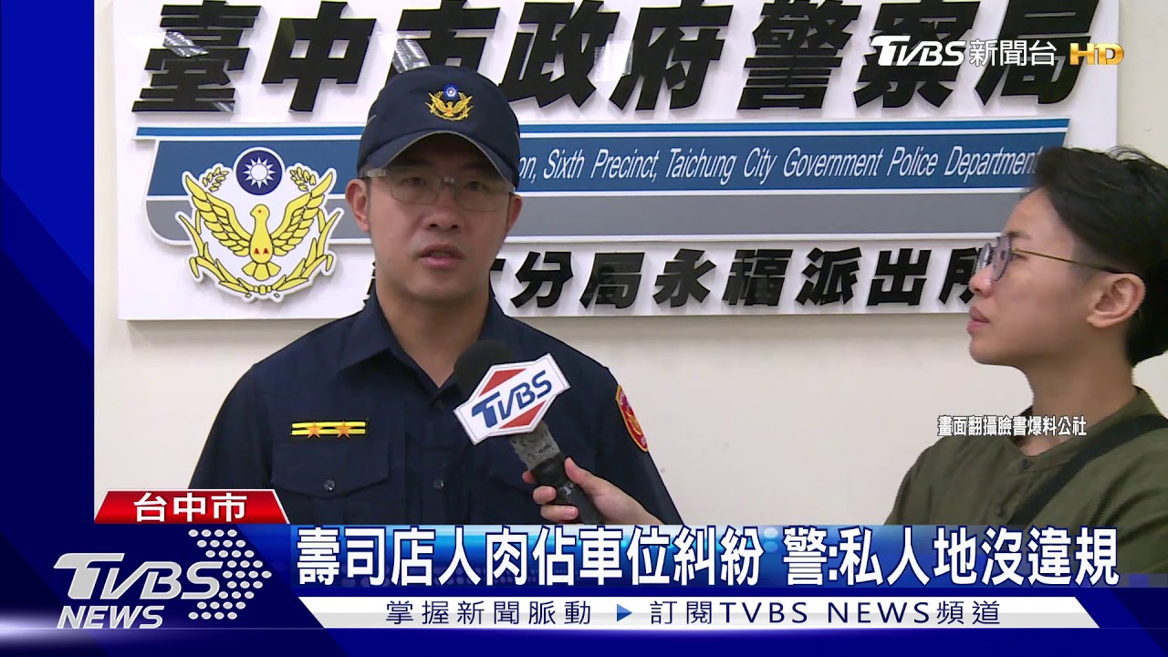 壽司店人肉佔車位糾紛 警:私人地沒違