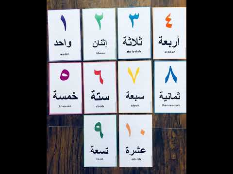 Arabic numbers 1-10 #shorts #pronunciation #arabic #language #trending #education #language #yt