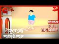 Chander Buri O Magic Man সৎ মা আমাকে খেতে দেয়না Full Episode 