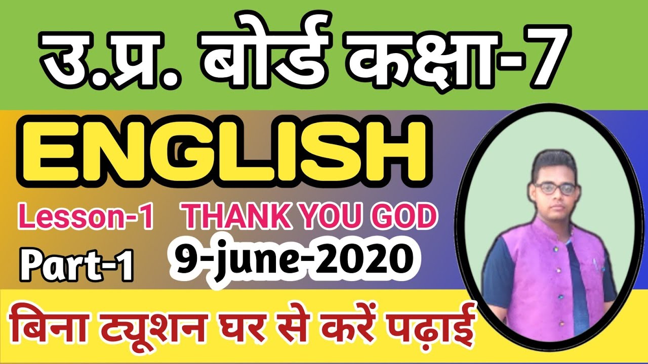 Up board | Class 7 English | Chapter 1 | | THANK YOU GOD | हिंदी अनुवाद | Class 7 English Rainbow |
