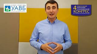 Запрошення на конгрес від директора "Української Асоціації з Вивчення Болю" Володимира Ром