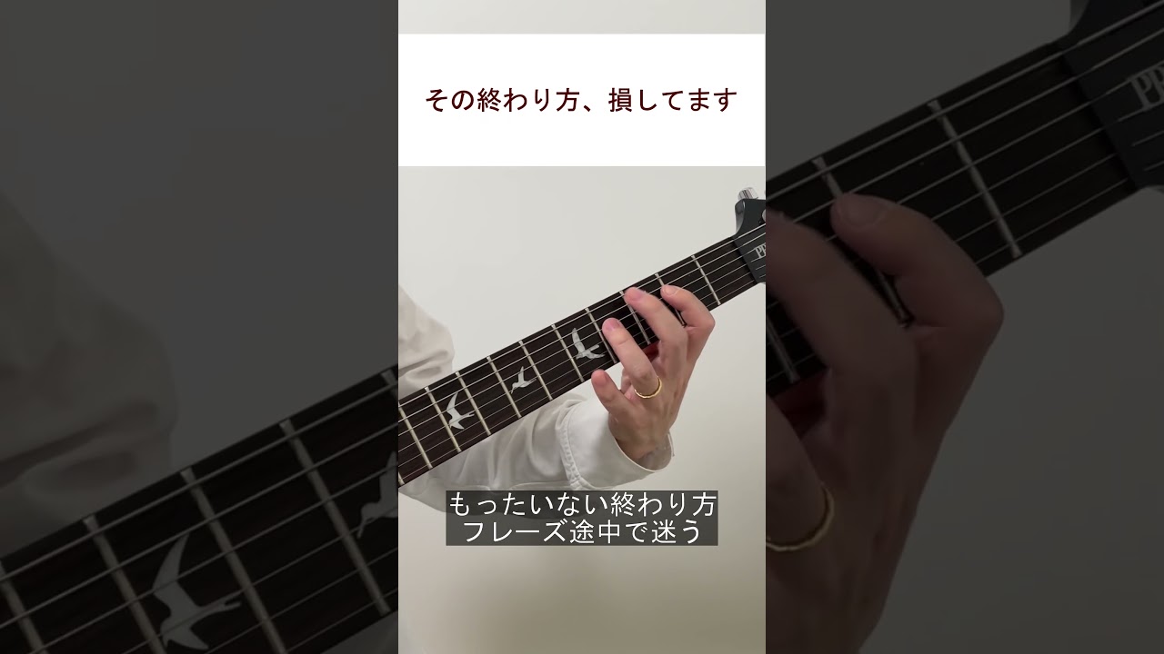 初心者がやりがちな“もったいない終わり方”