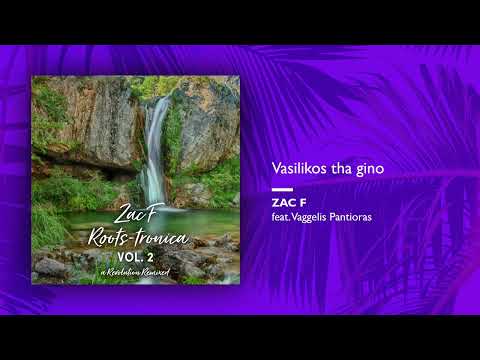 Zac F feat.  Vaggelis Pantioras - Vasilikos tha gino (Single//Official Audio)