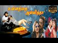 Ullathai Allitha Blockbuster Tamil Super Movie Part 1 Karthik Rambha Sirpy Video HD