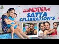 మా  VACATION లో  Sri Satya Celebrations | Chandamama || Sri Satya || itlu mee anjalipavan ||Surprise