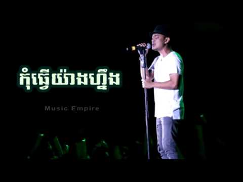 កុំធ្វើយ៉ាងហ្នឹង ~ Kom Tver Yang Ning ~ Heng Pitu ~ Music Empire