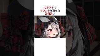 実は頭が良すぎるホロメンたち #shorts #ホロライブ切り抜き 【 #沙花叉クロヱ #ときのそら #兎田ぺこら 】