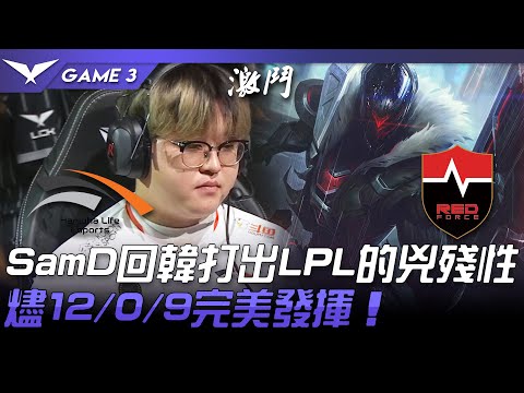 HLE vs NS SamD回韓打出LPL的兇殘性！燼12/0/9完美發揮！Game 3 | 2022 LCK春季賽精華 Highlights