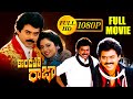 Kondapalli Raja Telugu Full HD Movie Venkatesh Suman Srikanth Kondapalli Raja IDream