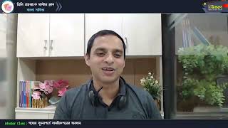 মাস্টার ক্লাস-১৬