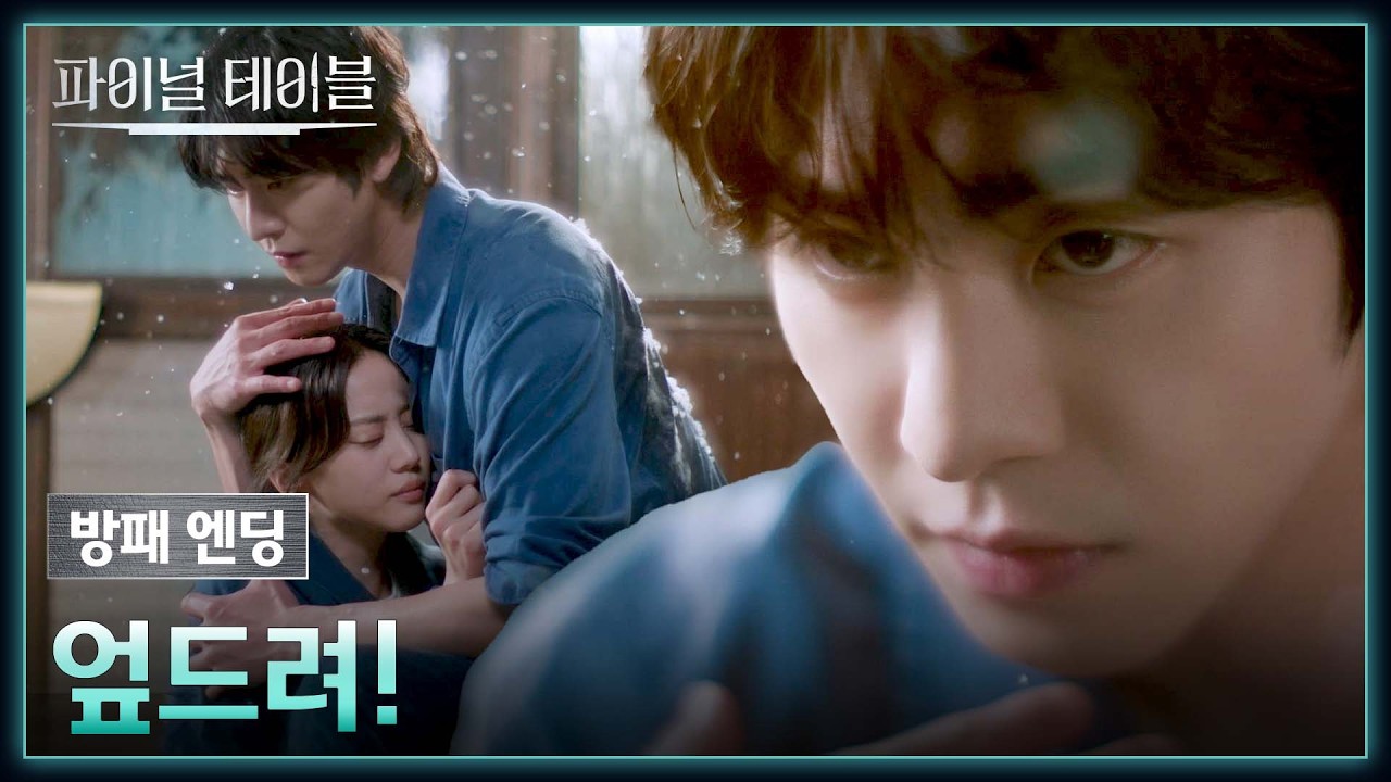 [방패 엔딩] 폭발한 소화기💥 몸을 던져 홍화연을 지켜낸 안효섭🫂 | 파이널테이블 1회 | JTBC 261024 방송