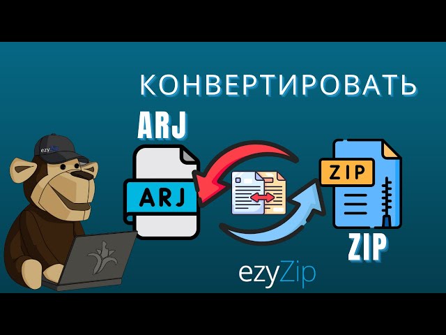 Как Конвертировать ARJ в ZIP (Простое Руководство)