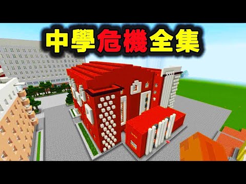 Minecraft: First Day of School Disaster! Classmate Jumps Off Building & Disappearances