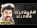 பட்டாம்பூச்சி பட்டாளம் HD Video Song விக்கி �