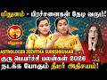 Mithunam திடீர் தொழில் வளர்ச்சி ஏற்படும் Ast