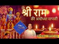 Diwali Katha Jai Shri Ram HG Amala Krishna Prabhu ISKCON Dwarka
