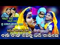 ସିନେମା ଗୀତ ଗାଇଲେ ବର୍ଷା ତୁମେ ମୋର ଜୀବନ ଧ