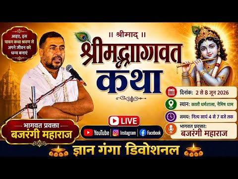 Bhagwat Katha at Kashi Dharamshala