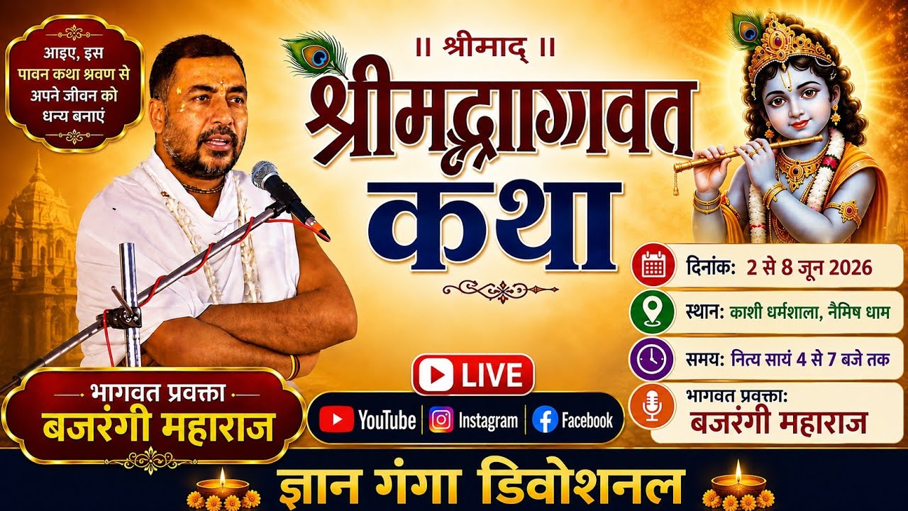 Bhagwat Katha at Kashi Dharamshala