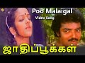 Poo Malaigal Video Song Jaathippokkal Tamil Movie Songs Shanovos Nalini Gounclomani Vega Music