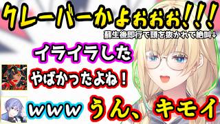 起き上がった瞬間にクレーバーで頭を抜かれ叫ぶ藍沢エマ、説明文を読んでも理解できないという藍沢エマ、白雪レイドに辛辣な言葉を浴びせる藍沢エマ【APEX/ぶいすぽっ！/切り抜き】