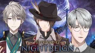 【ELDEN RING NIGHTREIGN】Superな夜渡りをお届け…【一橋綾人/加賀美ハヤト/甲斐田晴/にじさんじ】