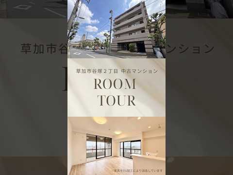【ルームツアー】サーパス谷塚 | 駅徒歩12分×南西角部屋
